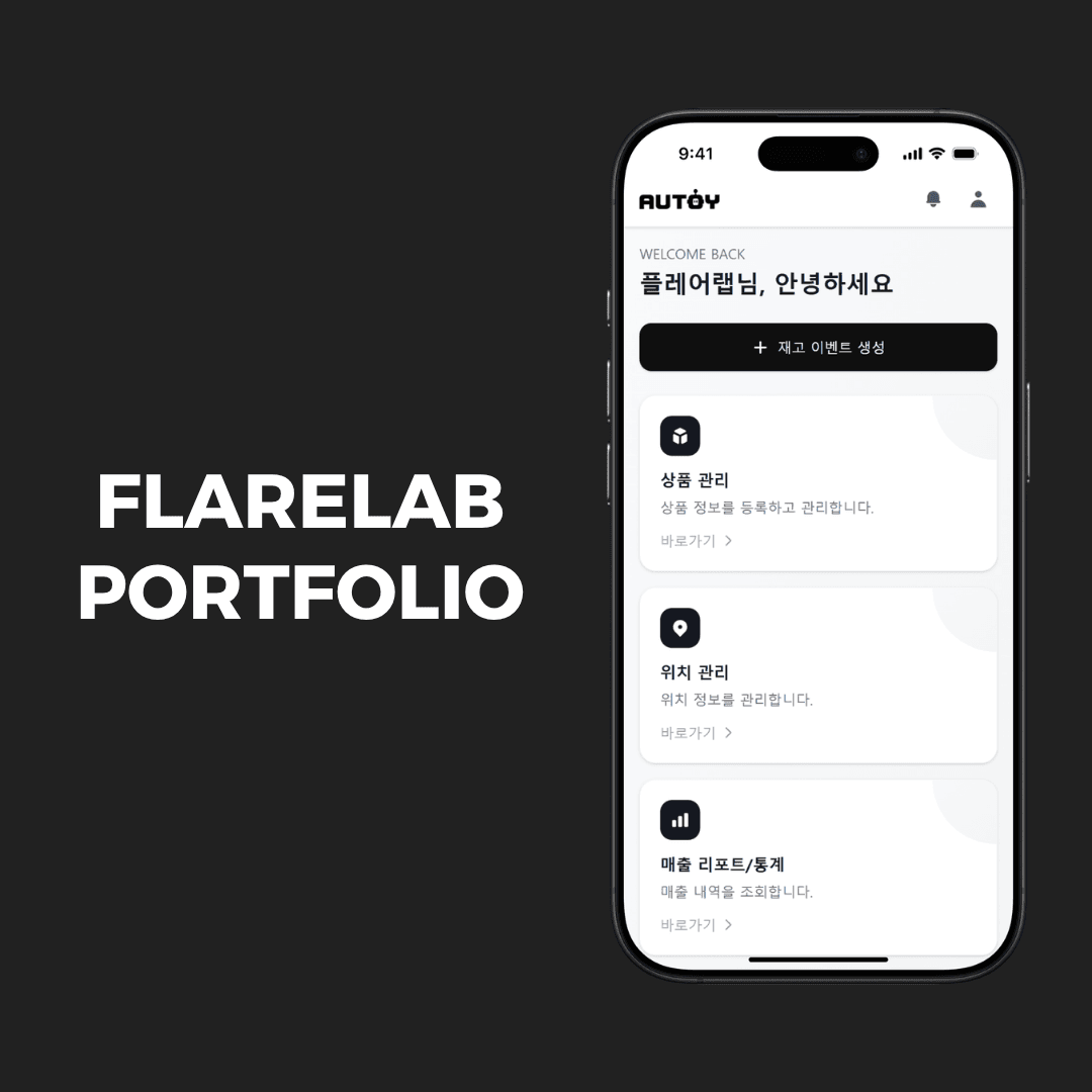 재고 관리 솔루션 대시보드 화면